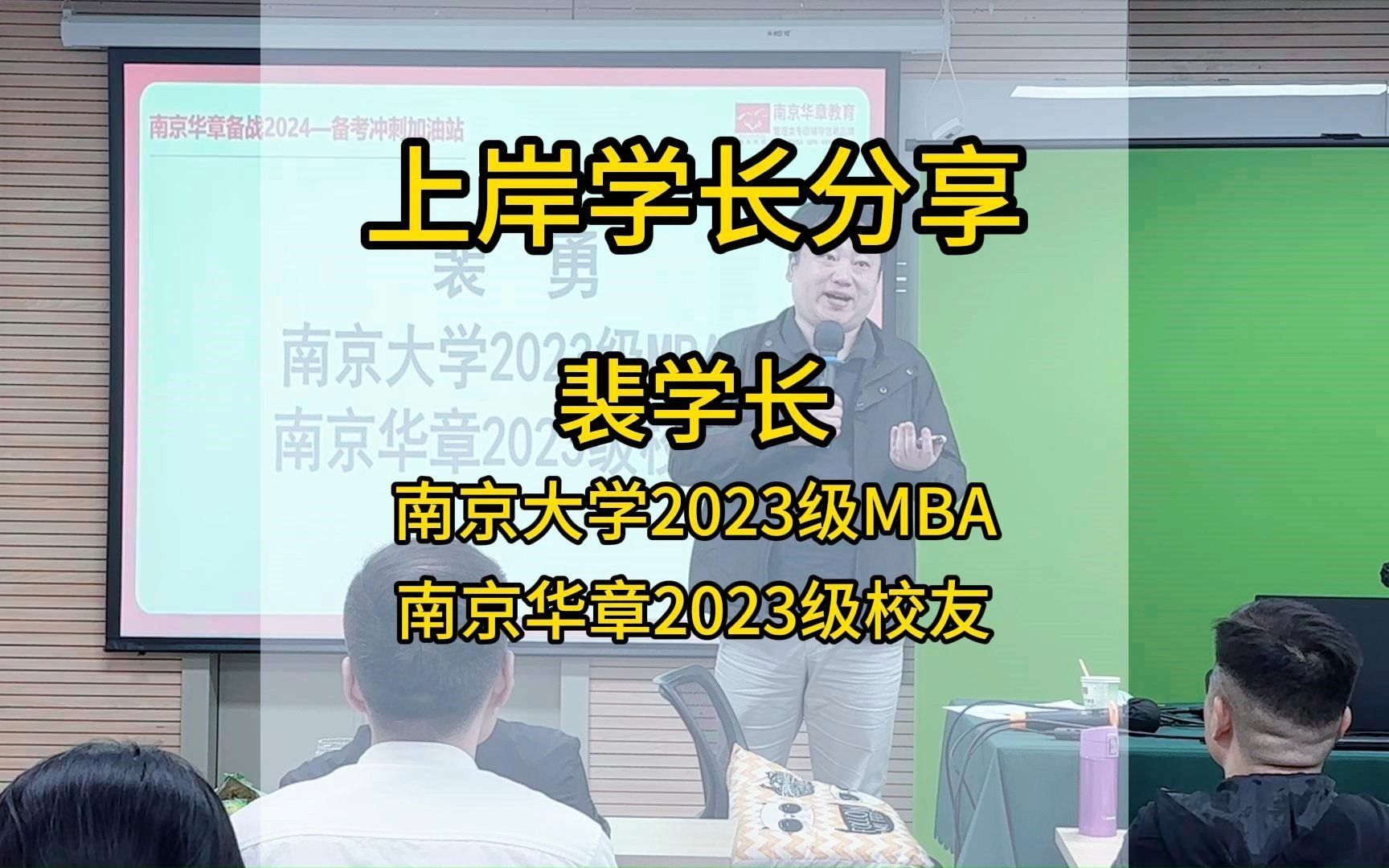 南京大学MBA上岸经验和就读感受哔哩哔哩bilibili