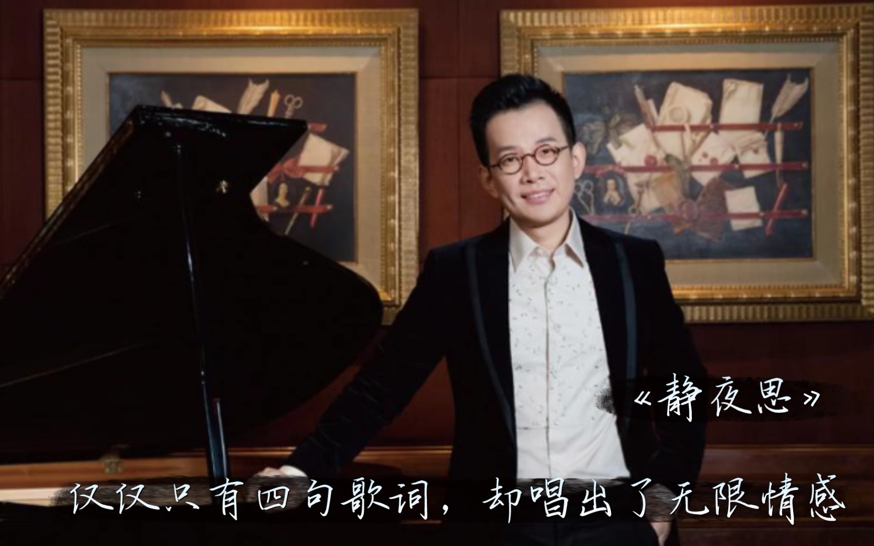 【美声】石倚洁中国艺术歌曲《静夜思》杭州音乐会