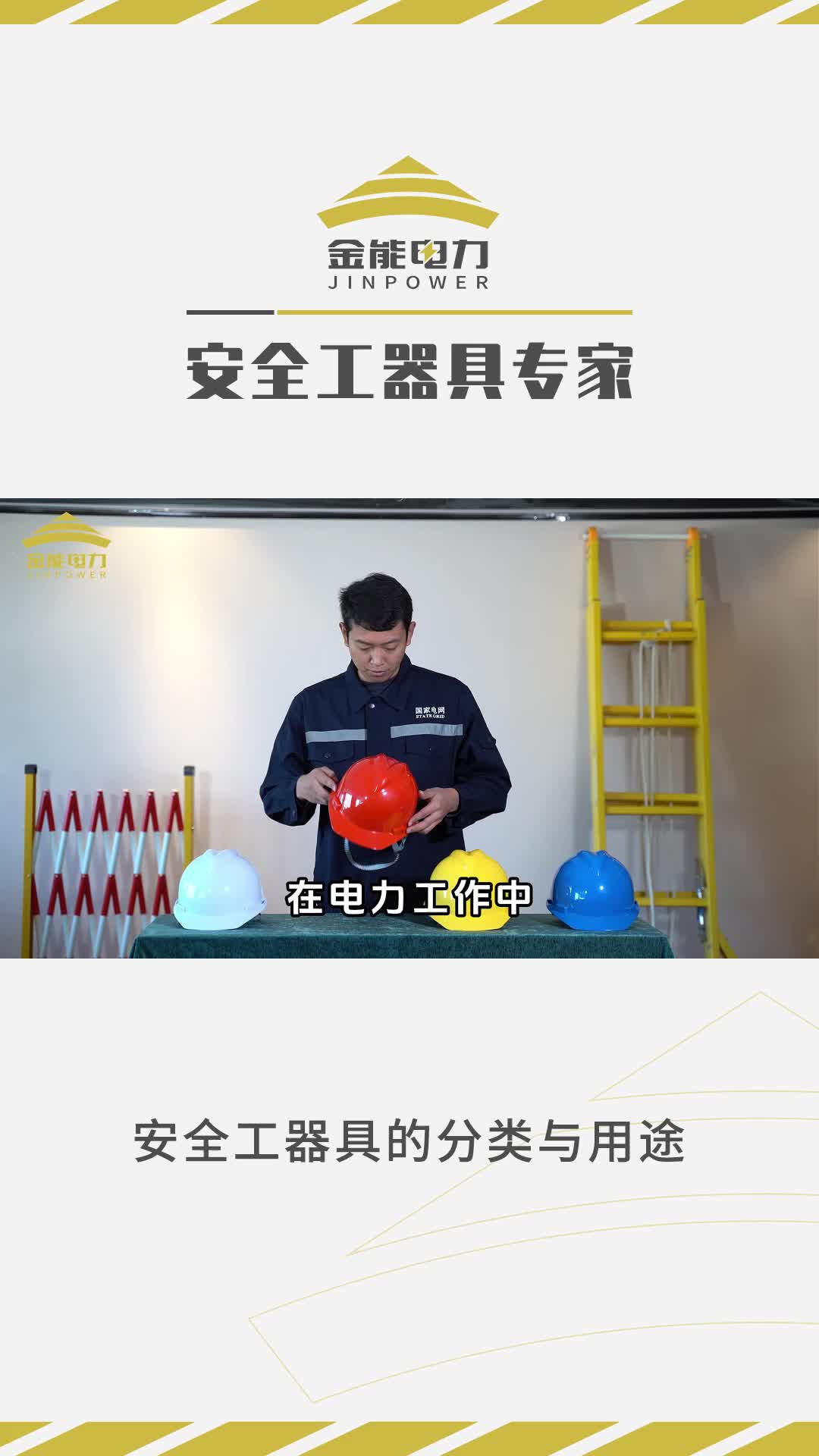 电力安全工器具都有哪些?哔哩哔哩bilibili