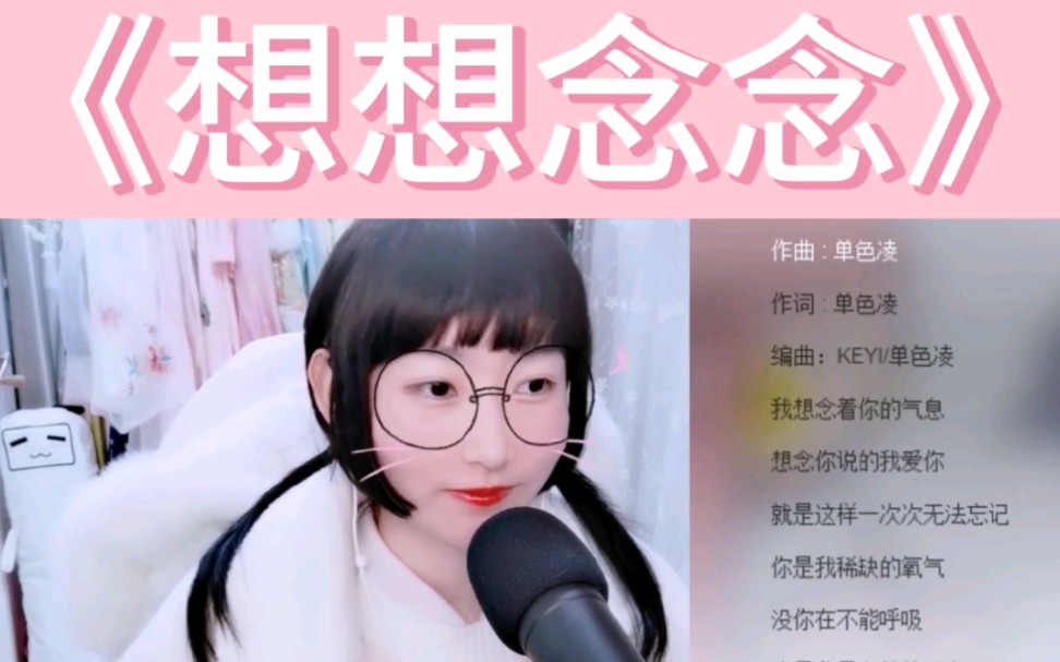 [图]温柔女声《想想念念》【紫嘉儿】录屏版