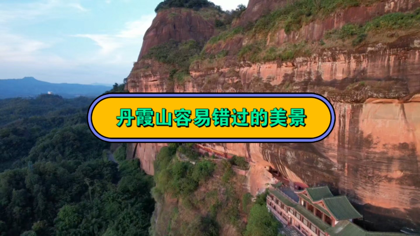 丹霞山容易错过的美景.