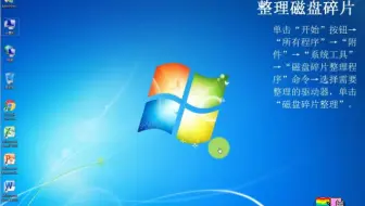 信息技术基础-整理磁盘碎片