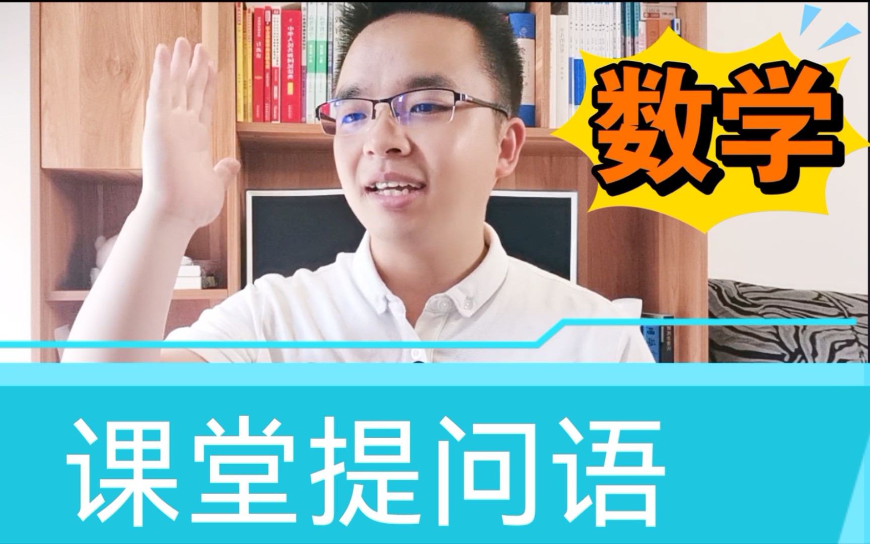 小学数学试讲|课堂提问语及示范哔哩哔哩bilibili