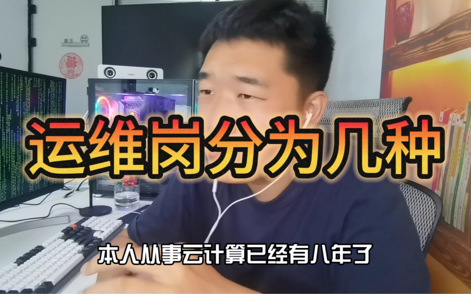 运维岗分为几种,入职需要学哪些内容?