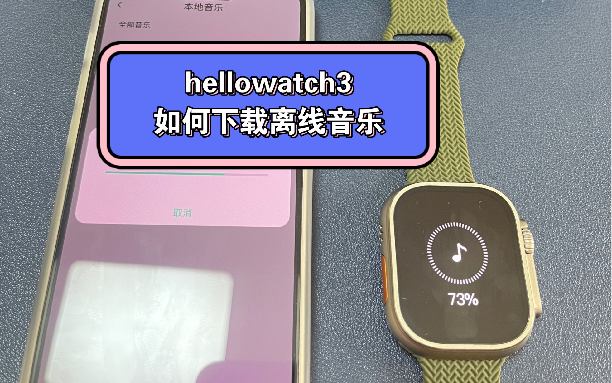 hellowatch3如何下载离线音乐,手把手教你.哔哩哔哩bilibili