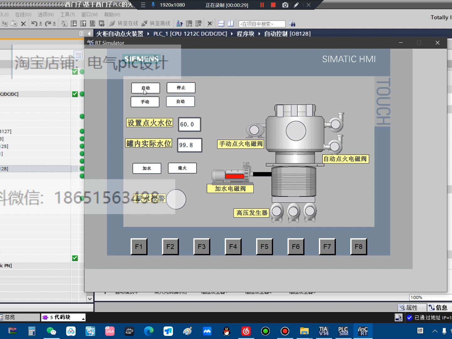 博途仿真 西门子plc的火柜自动点火装置 博图plc程序hmi组态仿真
