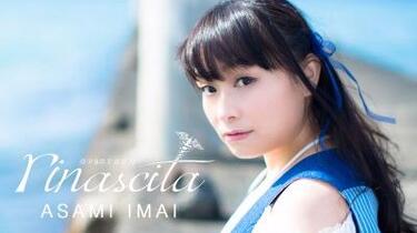 今井麻美　コンプリートアルバム　ｒｉｎａｓｃｉｔａ（Ｂｌｕ－ｒａｙ　Ｄｉｓｃ付） Amazon.co.jp: 今井麻美 コンプリートアルバム rinascita(Blu