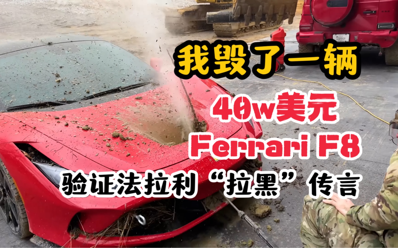 【4k中字】暴力测试40万美元的法拉利F8!为了验证法拉利”拉黑“传言! 来自:WhistlinDiesel哔哩哔哩bilibili