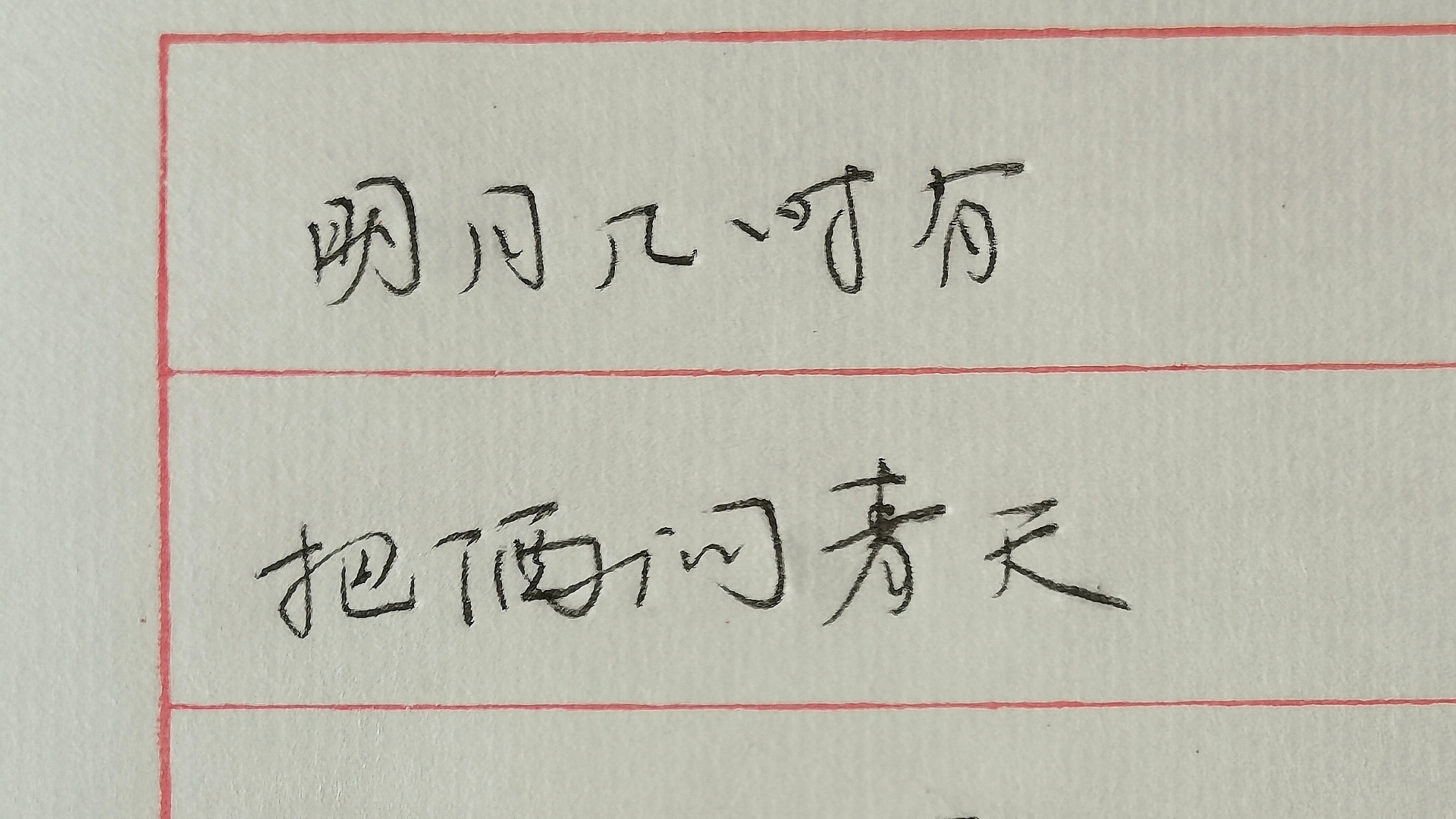 中秋果然还得东坡词,前一首献予各位,后一首送给自己.哔哩哔哩bilibili