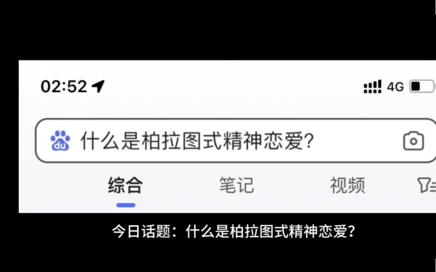 今日话题:什么是柏拉图式精神恋爱?哔哩哔哩bilibili