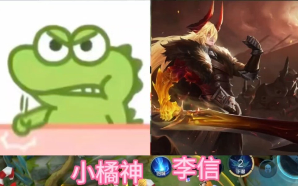 如何评价小橘神和李信?#小橘神#李信