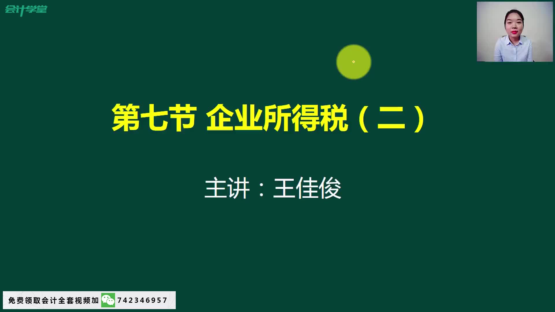 企业所得税的习题营改增后企业所得税企业所得税税务筹划哔哩哔哩bilibili