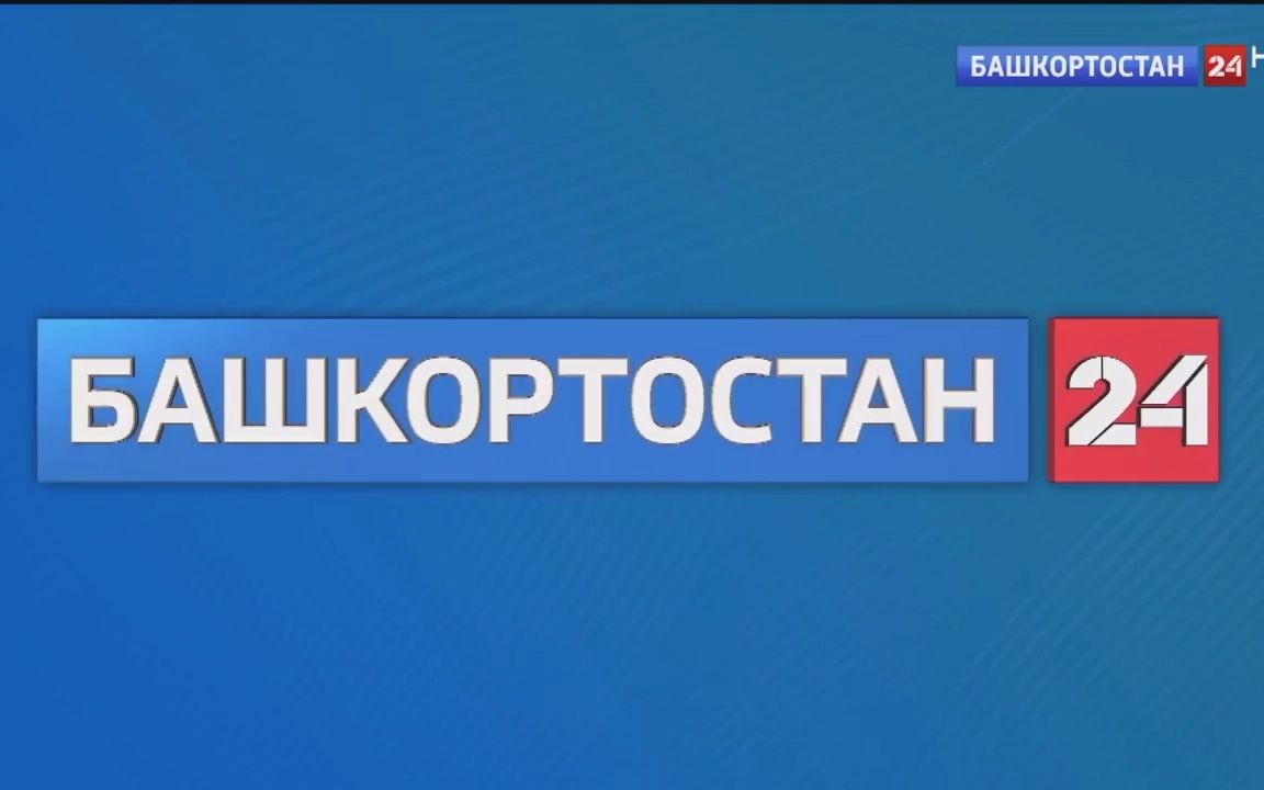 【放送文化】【广播电视】【俄罗斯】俄罗斯巴什科尔托斯坦24频道(𐑐𐑈𐺐𞑀𑂐𞑁𑂐𐐽 24 HD) ID(2019至今)哔哩哔哩bilibili