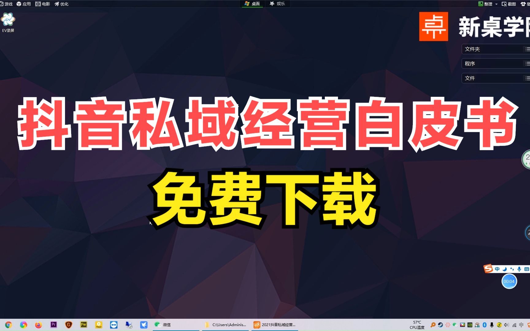 [图]抖音私域经营白皮书2021：抖音企业号数量达800万，私域如何经营