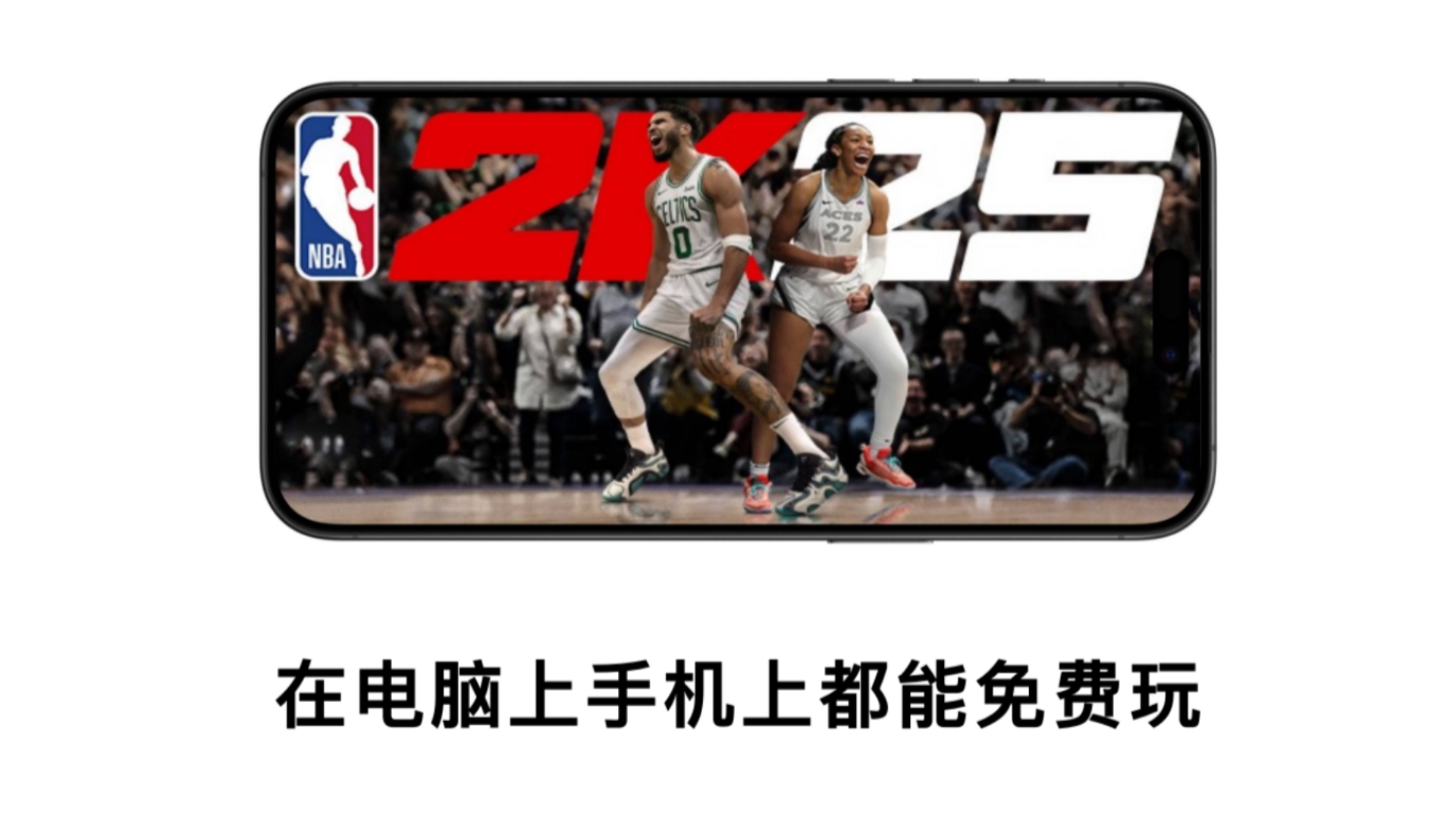 游戏分享!体育篮球竞赛游戏《NBA 2K25》,支持手柄操作,让你在电脑上手机上都能免费玩!附教程与资源下载游戏推荐