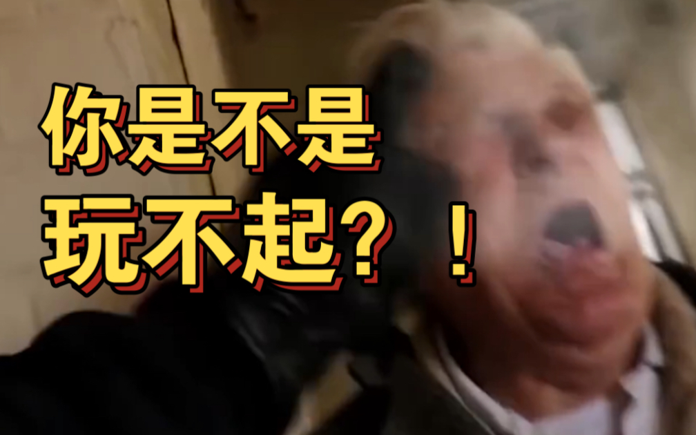 玩具公司:是不是玩不起?!哔哩哔哩bilibili