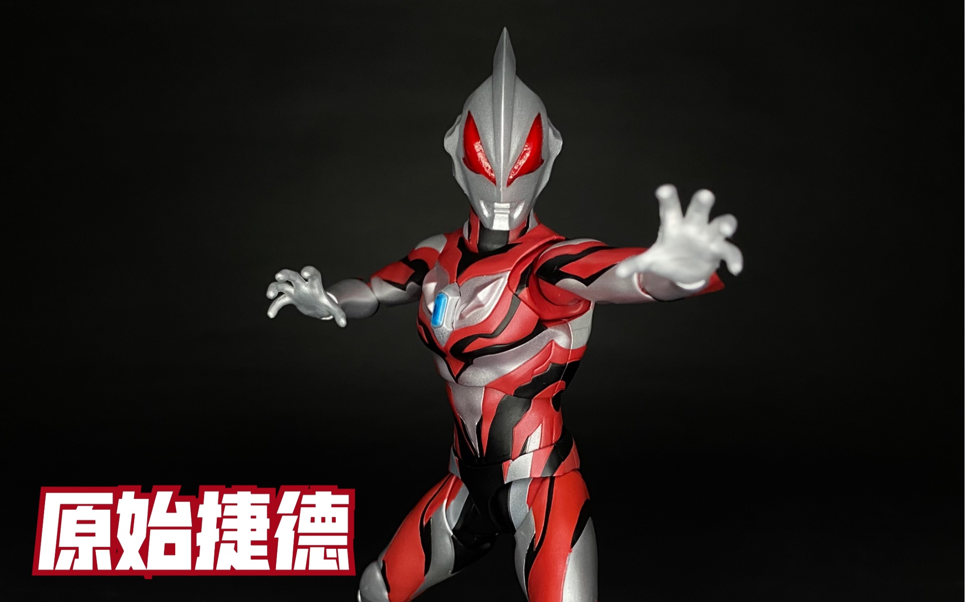 万代shf系列捷德原始形态新世代版本开箱