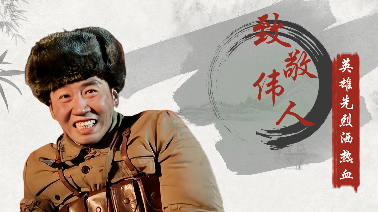 英雄先烈洒热血铸就太平盛世致敬伟人