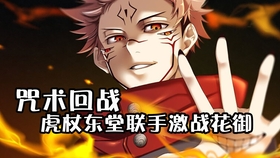 虎杖战斗中领悟必杀技 植物咒灵也释放最强绝招领域展开 咒术回战第十八集 哔哩哔哩 つロ干杯 Bilibili