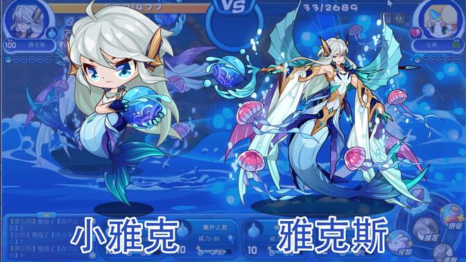 02:18 洛克王国神秘星系系列:雅克斯全阶宠物展示——实力换颜值的神