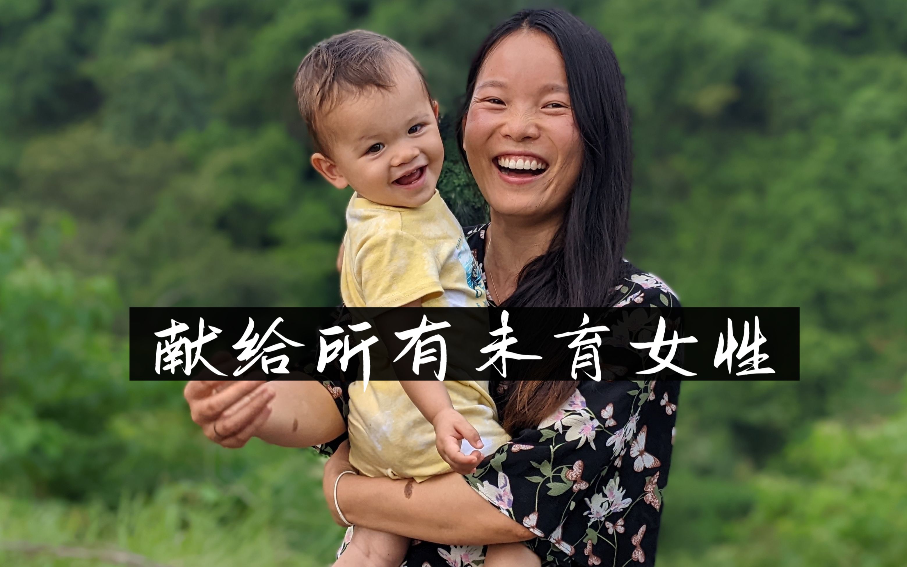 当妈的感觉很好，但我却不想要孩子了