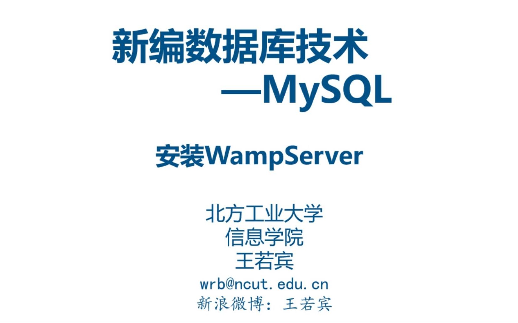 数据库应用系统开发之安装WampServer哔哩哔哩bilibili