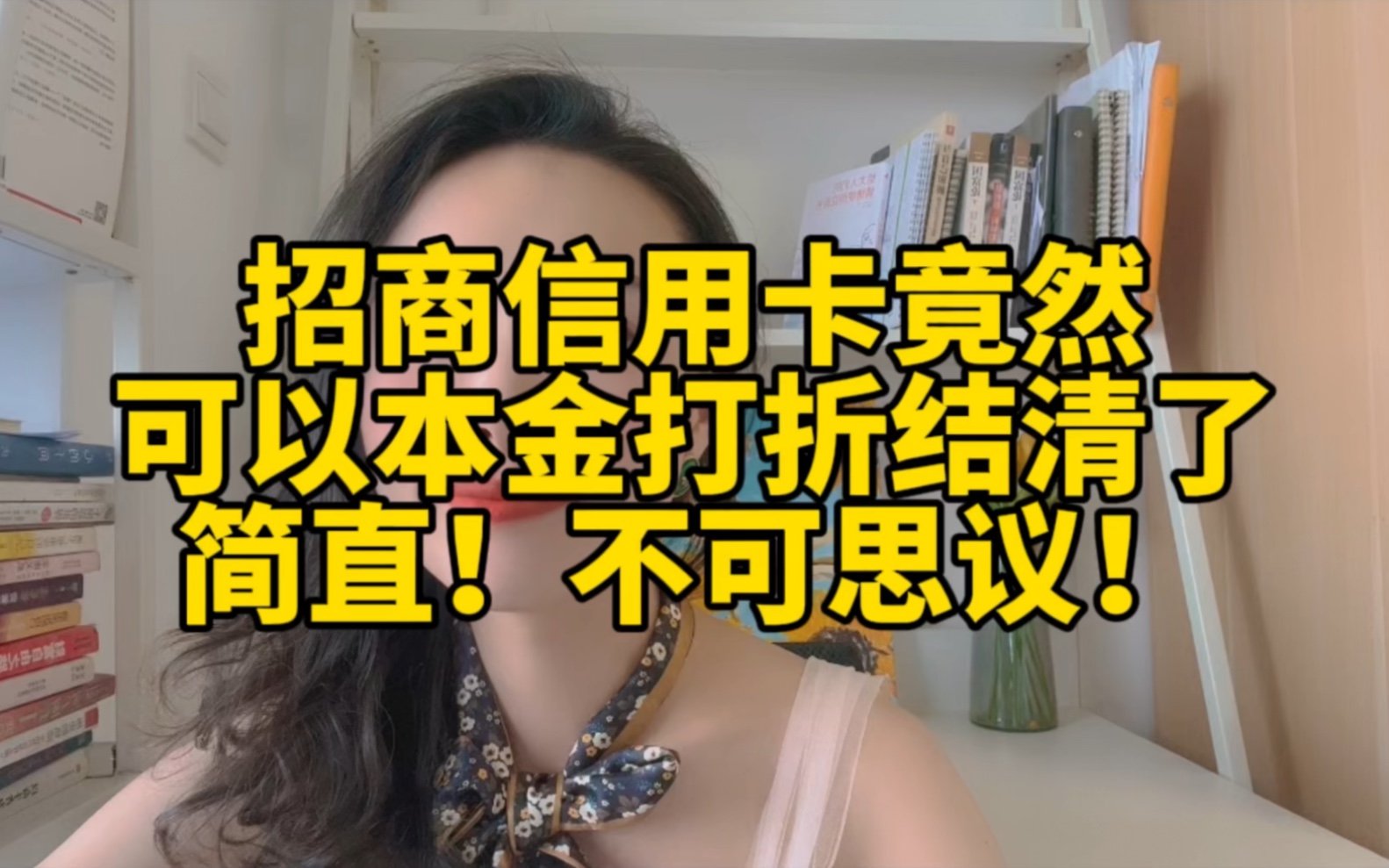 招商银行逾期后三天就可以本金打断骨折一次性结清了!哔哩哔哩bilibili