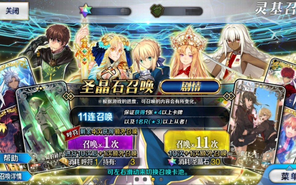 【FGO】把剧情五星抽满宝要多少石哔哩哔哩bilibili