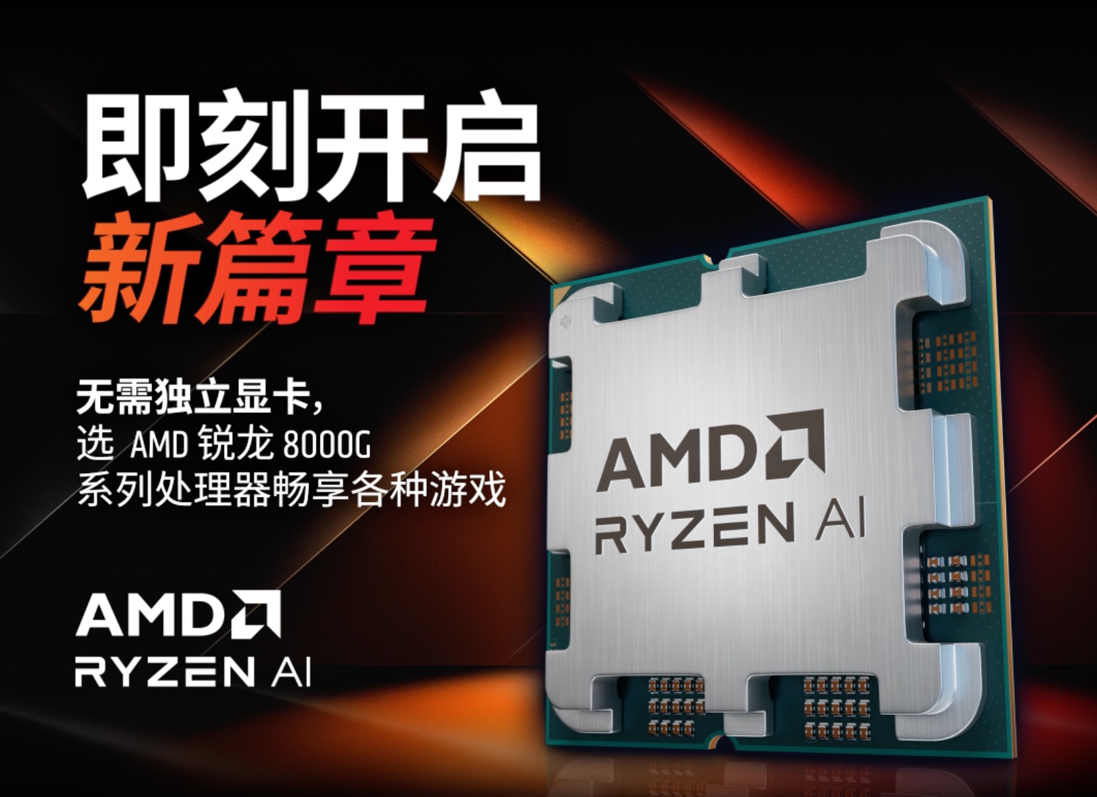 AMD锐龙8000G系列处理器 即刻开启新篇章哔哩哔哩bilibili