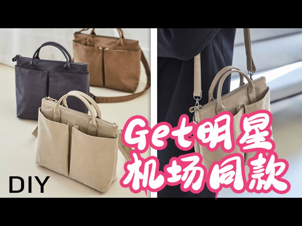 【手工DIY包包】打造独特个性包包教程|轻松上手的DIY手工包包制作技巧哔哩哔哩bilibili