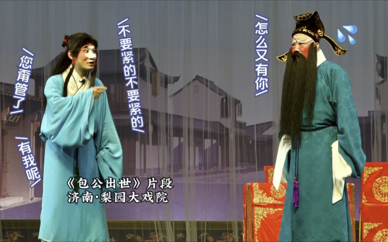 【陶阳云圣】《包公出世》济南 包拯捉妖(上)