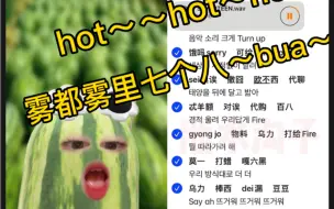 雾都雾里七个八～hot～hot～hot