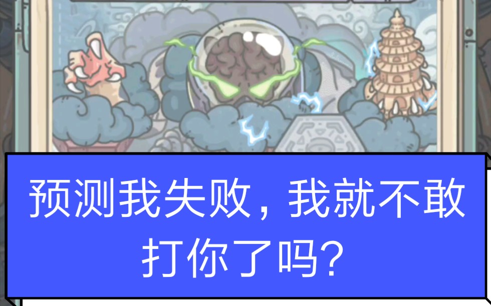 [图]《最强蜗牛》高丽神域兽神: 你是想被我左手打败，还是右手打败？