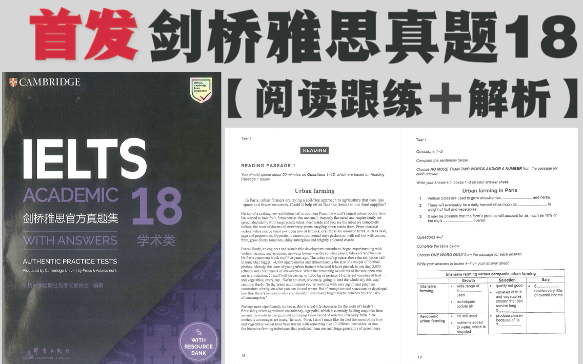 昨天的剑雅真题18阅读考情分析和跟练解析课程,赶紧码住!!!哔哩哔哩bilibili