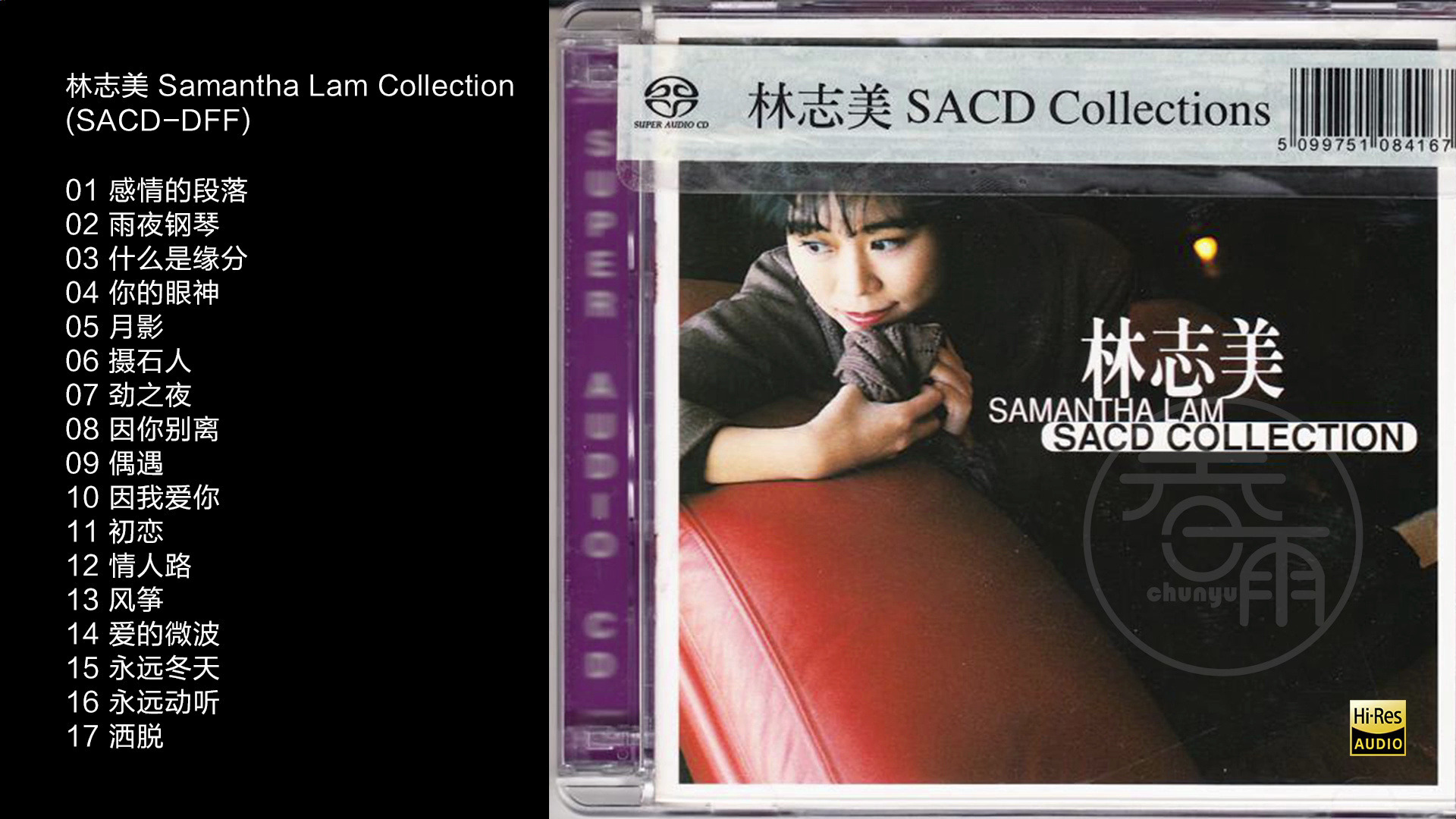 [图]Hi-Res 96kHz_24bit 林志美 -《Samantha Lam Collection》 [ SACD-DSF]