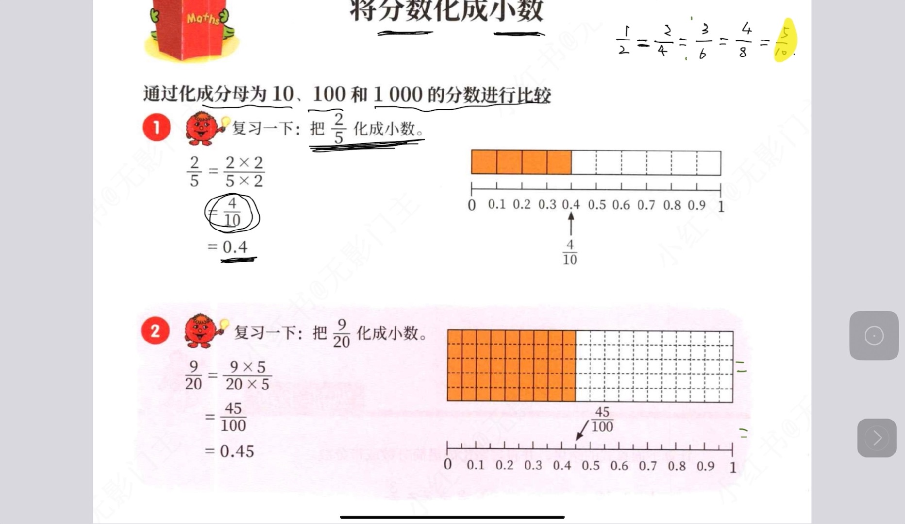 分数化成小数壁纸图片