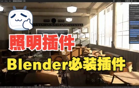 Blender照明插件:屏幕空间全局照明工具 Screen Space Global Illuminat哔哩哔哩bilibili