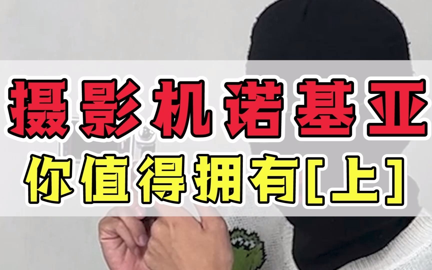 诺基亚手机真的很多黑科技耶,为啥还是倒闭了哔哩哔哩bilibili