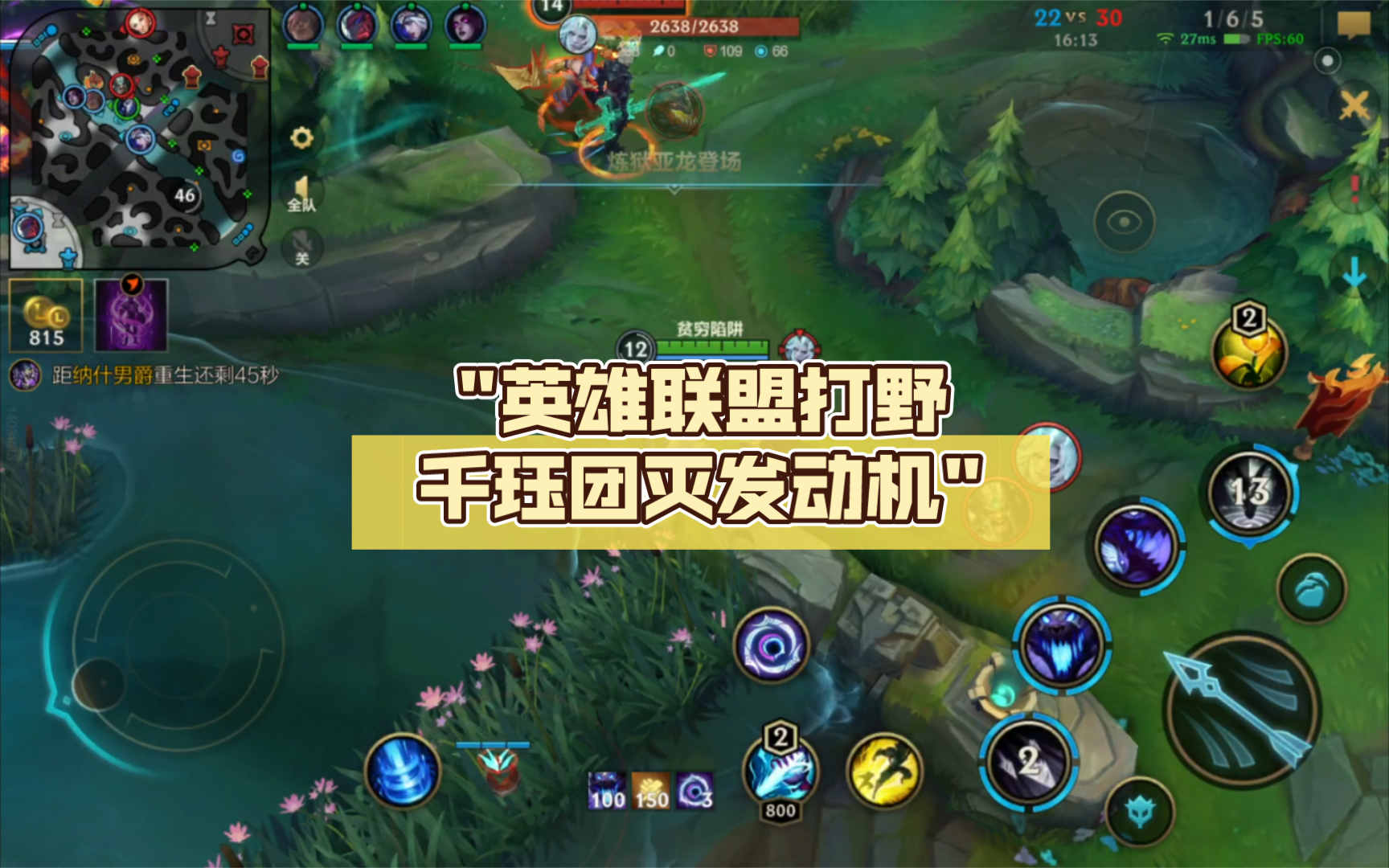 英雄联盟打野千珏团灭发动机