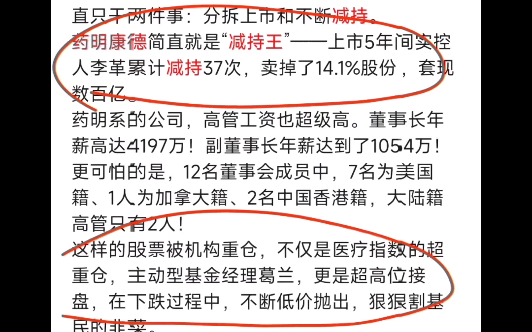 操纵股价!药明康德是如何利用股票收割散户的哔哩哔哩bilibili