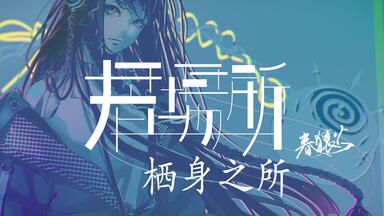【春猿火】1st Album「心眼」 Amazon | 春猿火 1st Album 心眼 神椿 | トレカ 通販