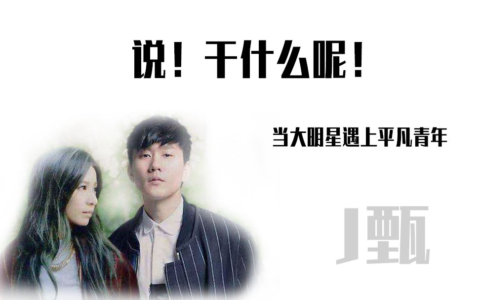 【j甄】林俊杰hebe cp混剪|大明星遇上平凡小青年