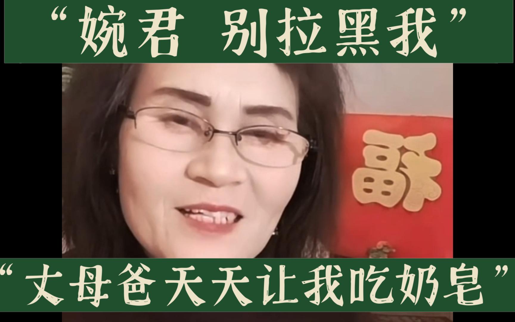 [图]哈哈哈哈，“丈母爸让我天天吃奶皂”“婉君 别拉黑我”