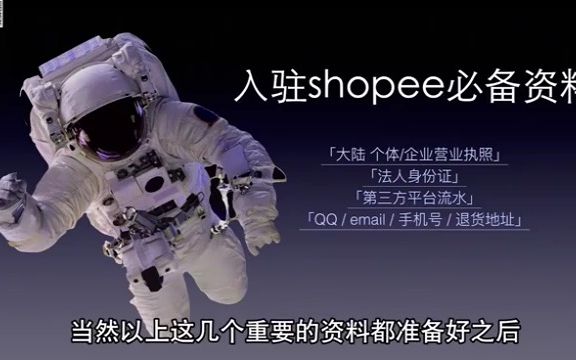 Shopee注册流程详解,视频搬运的,请自动忽略学员以及流水资料信息等  抖音哔哩哔哩bilibili