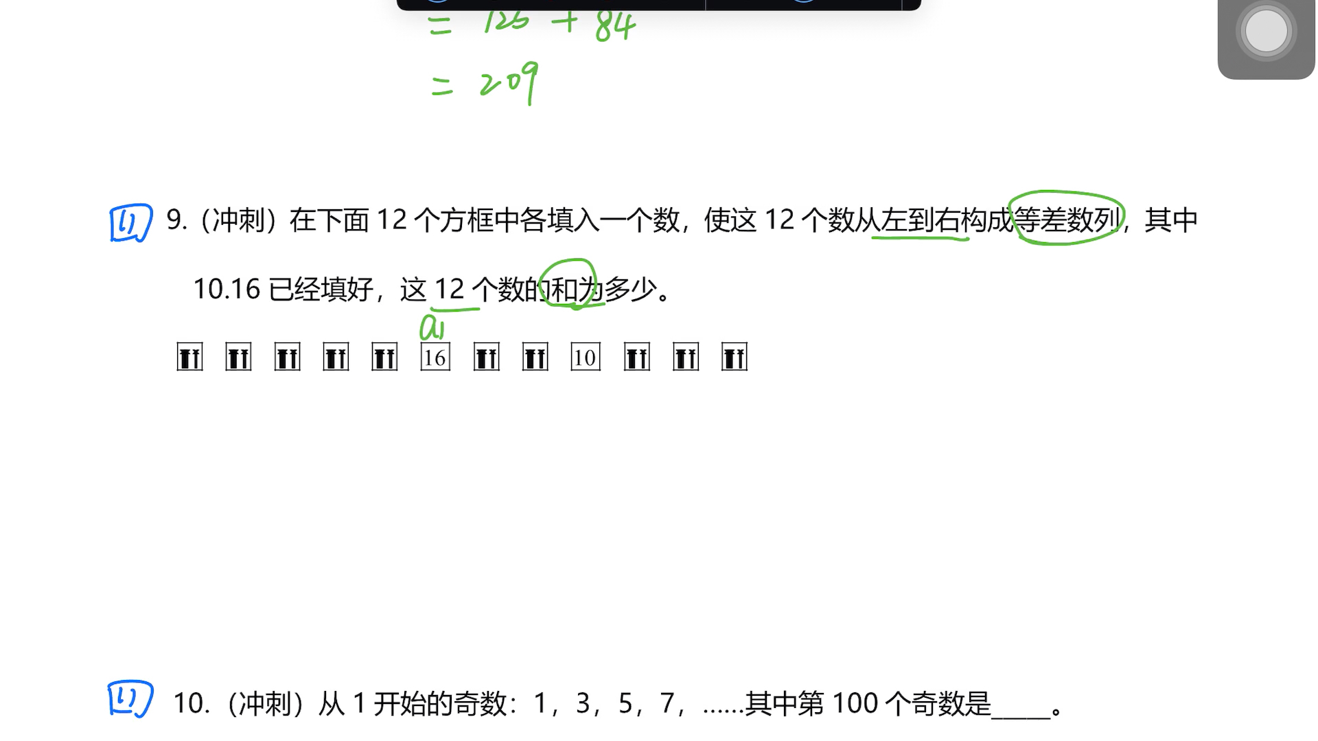 三秋等差数列书上作业3哔哩哔哩bilibili