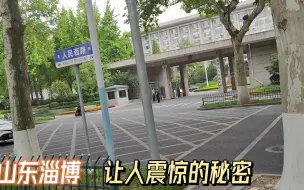 Download Video: 山东淄博火爆背后，看看机关单位，这才是真实的样子