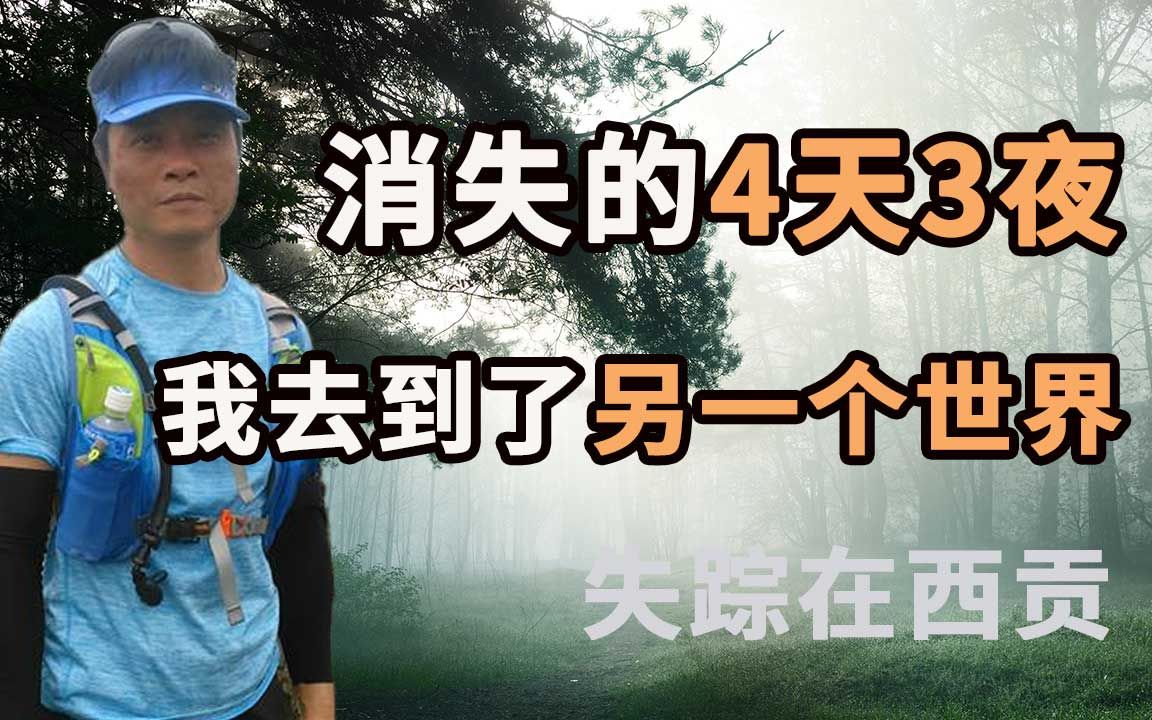 [图]亲历者讲述在香港西贡失踪的4天3夜，光怪陆离，灵异神奇，像是另一个世界