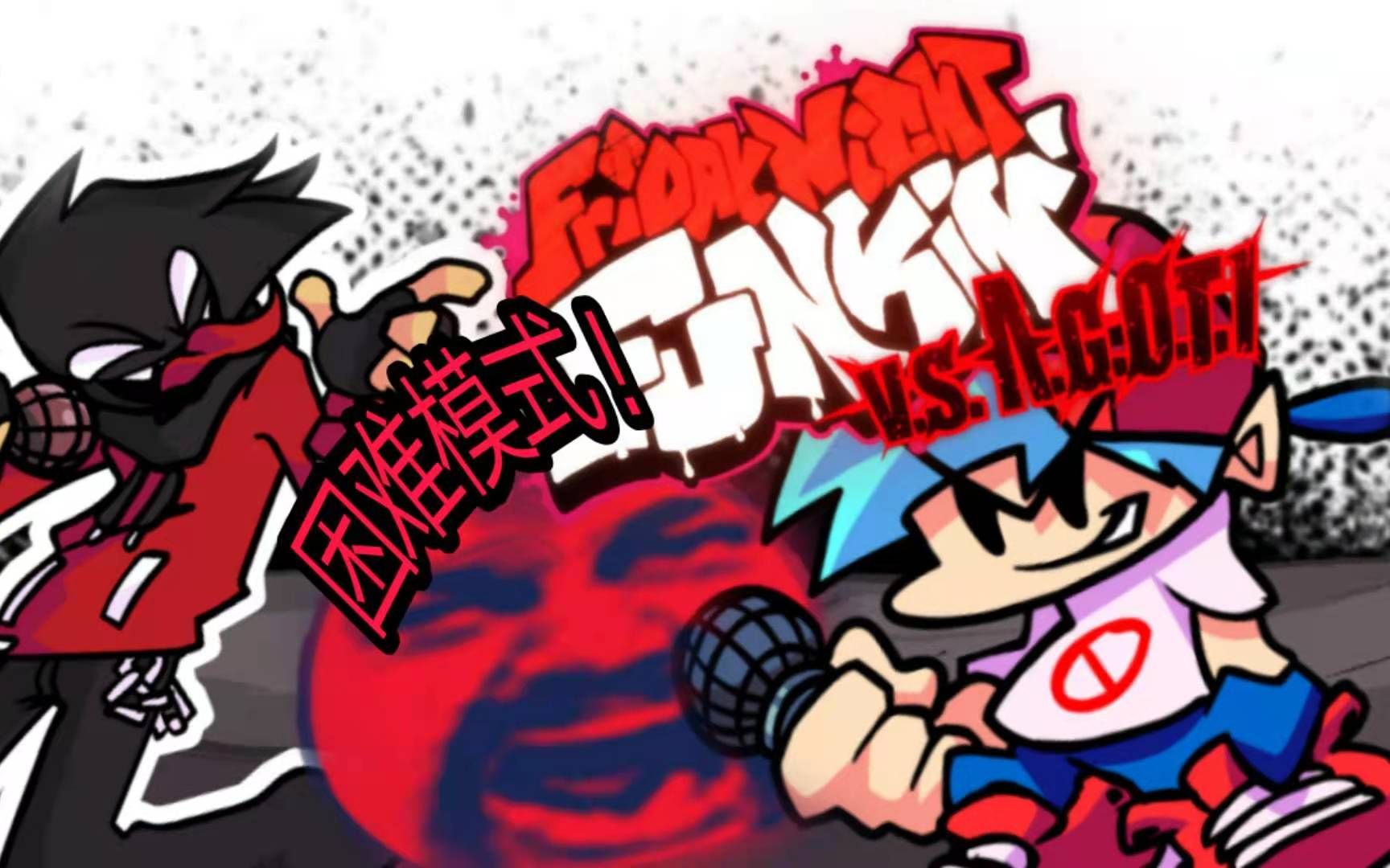 fnf vs agoti虚空恶魔困难难度全阶段一命通关!【3/3】