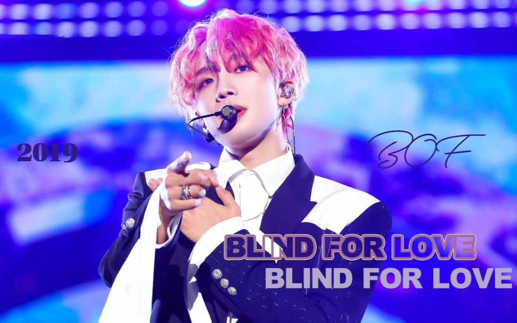 [图]【林煐岷】舞台安利《BLIND FOR LOVE》超清直拍收录合集