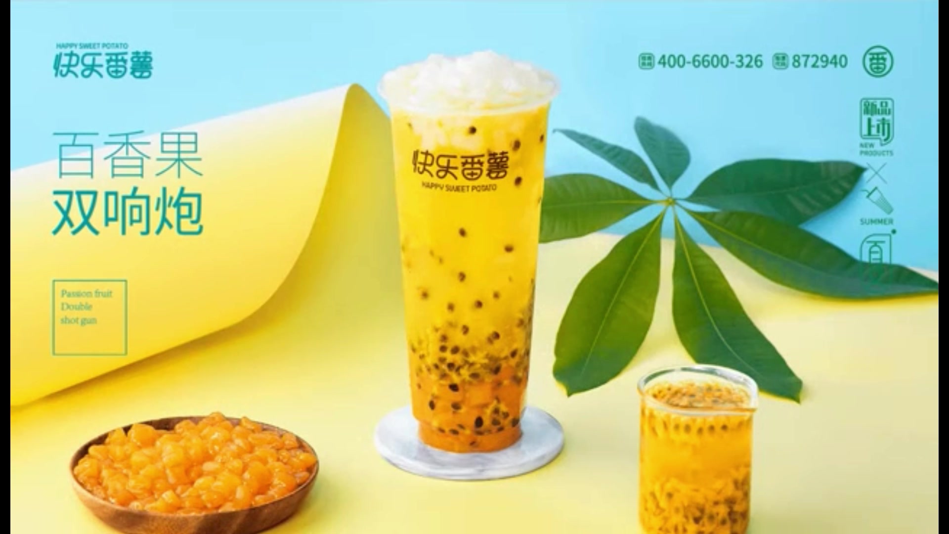 百香果双响炮 满满维c